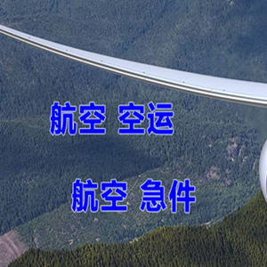 漠河机场快运快递-选东方航空和上海航空