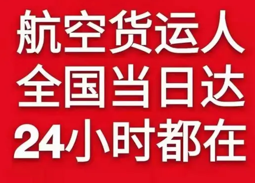 漠河机场快运货物、航空货运:物流行业各岗位招聘